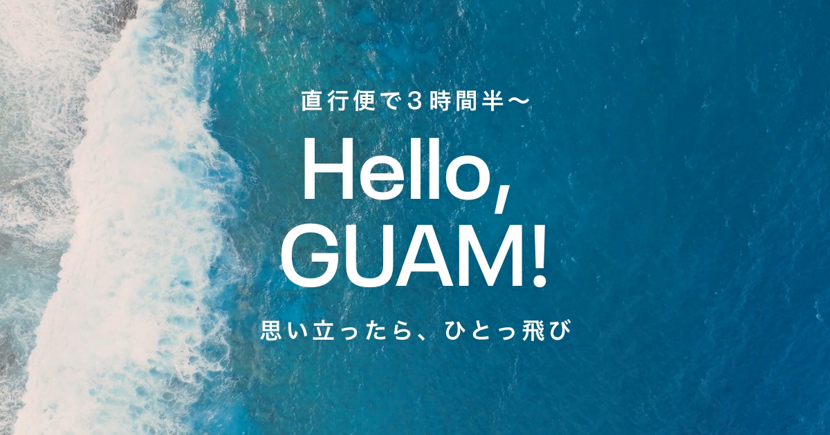 ユナイテッド航空で行くグアム