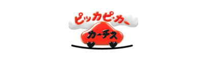 カーチス