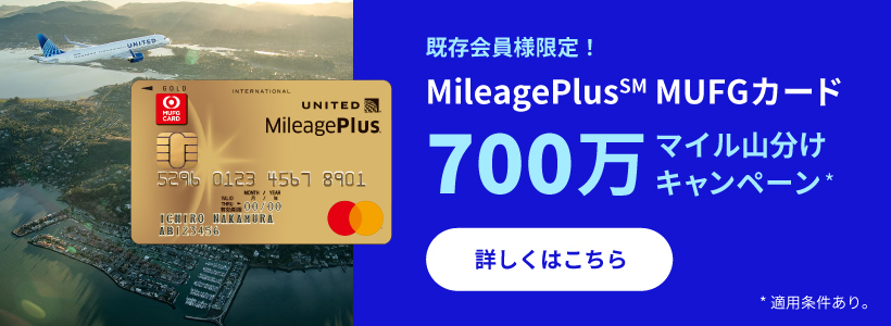 cardcp_MUFG_mile