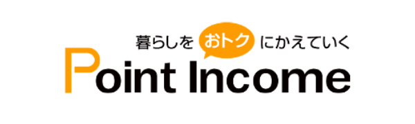ポイントインカム