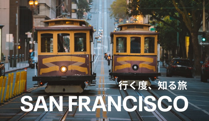 サンフランシスコ