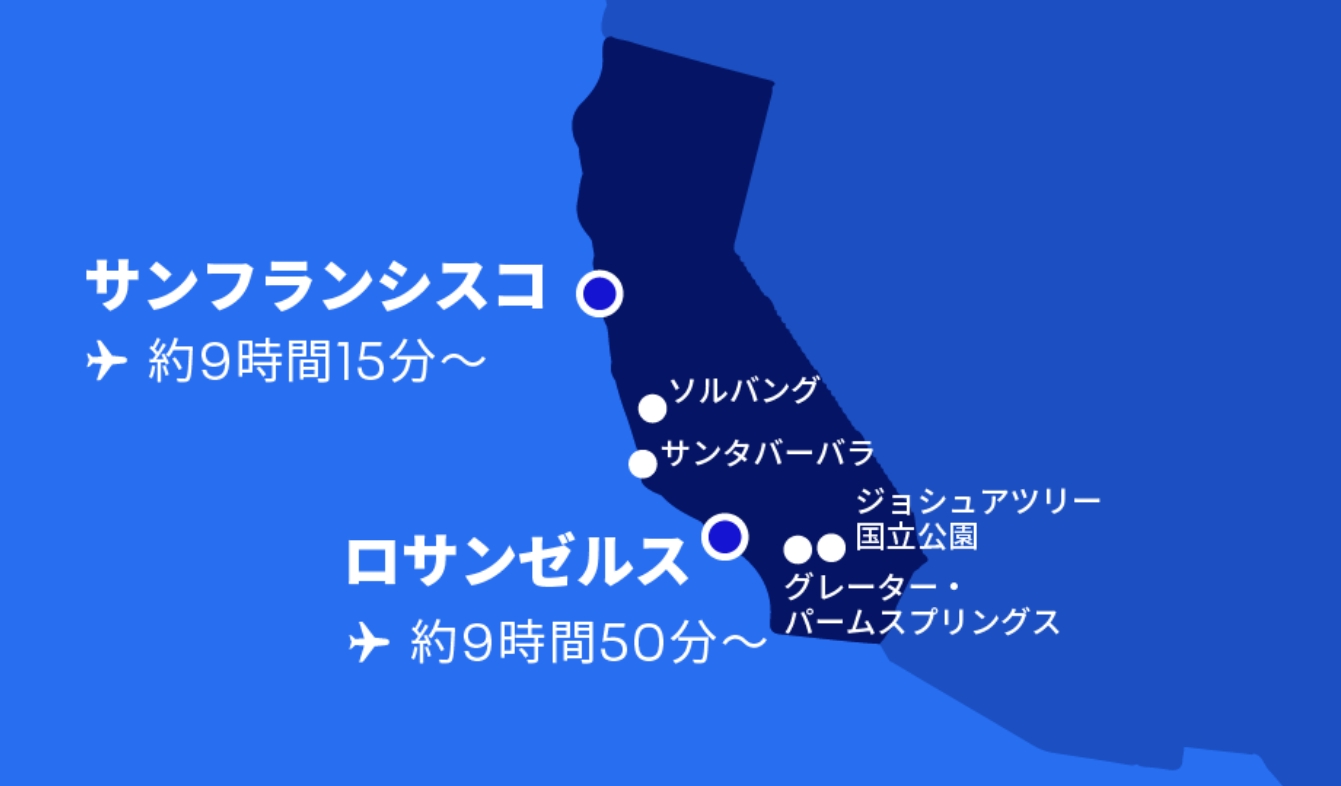 ユナイテッド航空で行くカリフォルニアロードトリップ