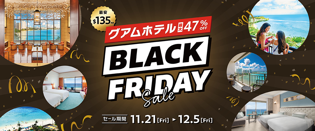 グアムホテルのブラックフライデーのバナー